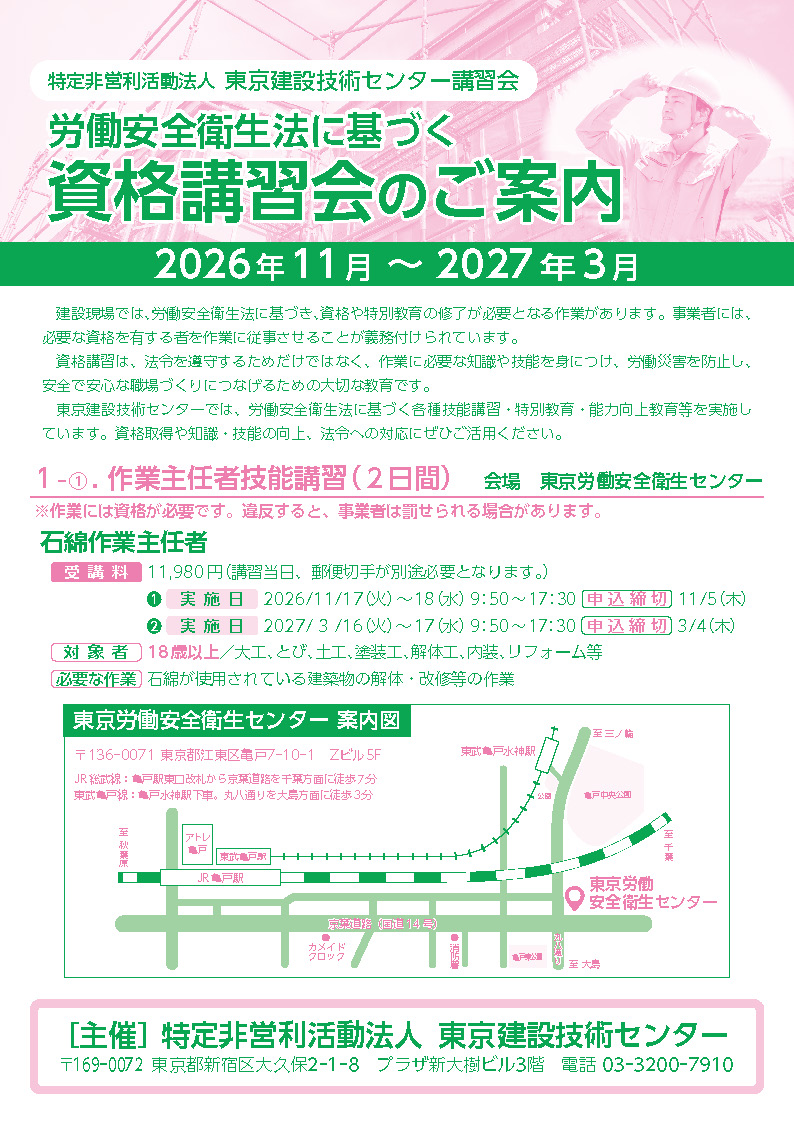 講習会案内